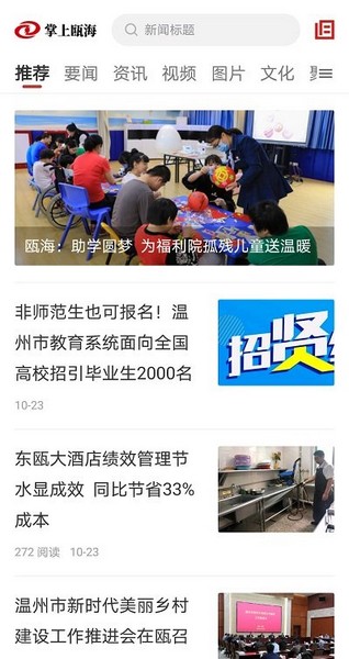掌上瓯海 安卓版v5.0.4